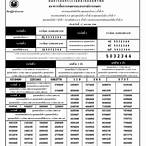 ตรวจ สลาก ธนาคาร เพื่อ การเกษตร