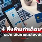 การพนันออนไลน์กับบัญชีธนาคาร pantip