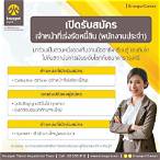 สมัคร งาน ธนาคาร นครศรีธรรมราช